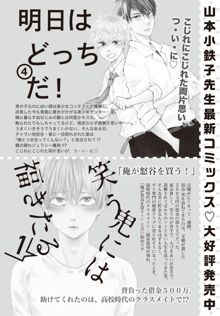 Ashita wa Docchi da! - Chapter 24 manhwa