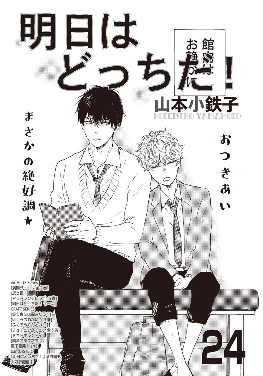 Ashita wa Docchi da! - Chapter 24 manhwa