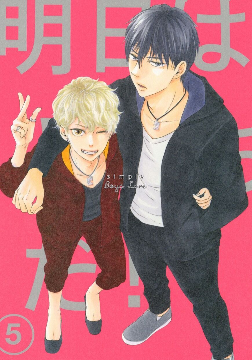 Ashita wa Docchi da! - Chapter 25.5 manhwa