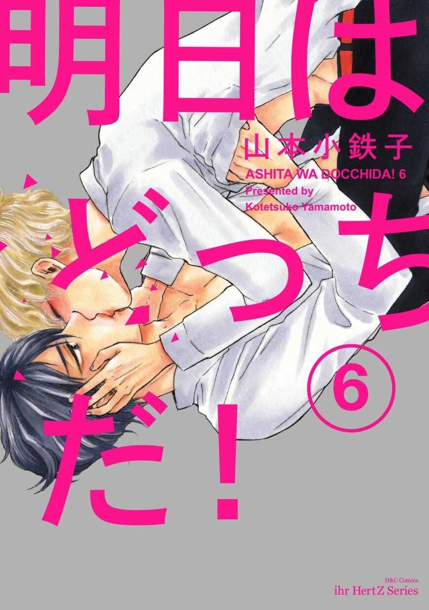 Ashita wa Docchi da! - Chapter 26 manhwa