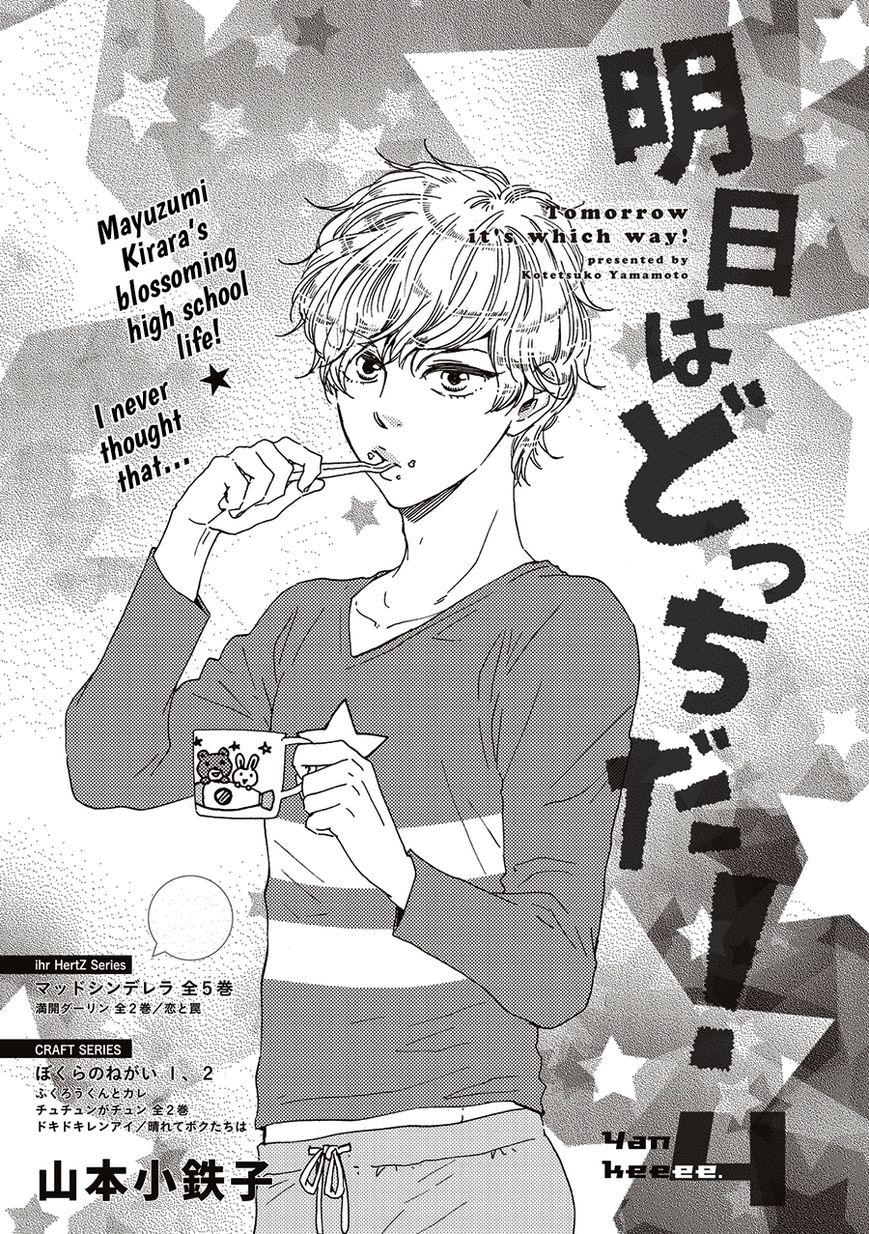 Ashita wa Docchi da! - Chapter 4 manhwa