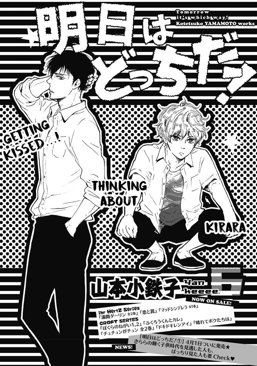 Ashita wa Docchi da! - Chapter 6 manhwa