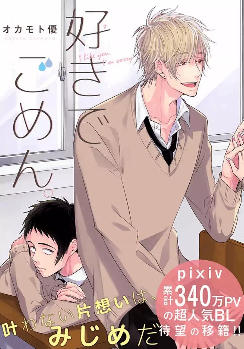 Suki de Gomen - Chapter 4 manhwa