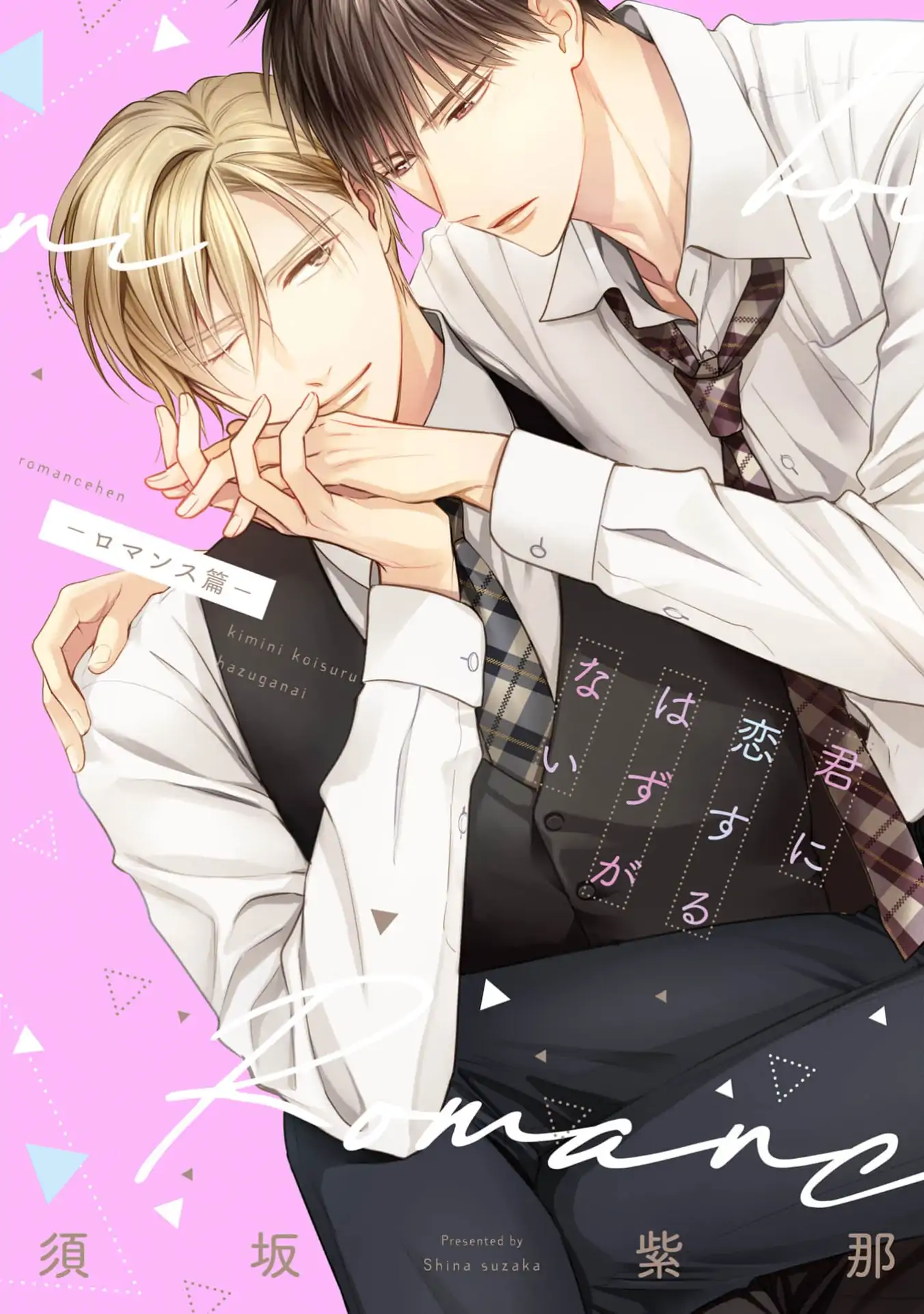 Kimi ni Koisuru Hazu ga Nai - Vol 3 Ch 1 manhwa