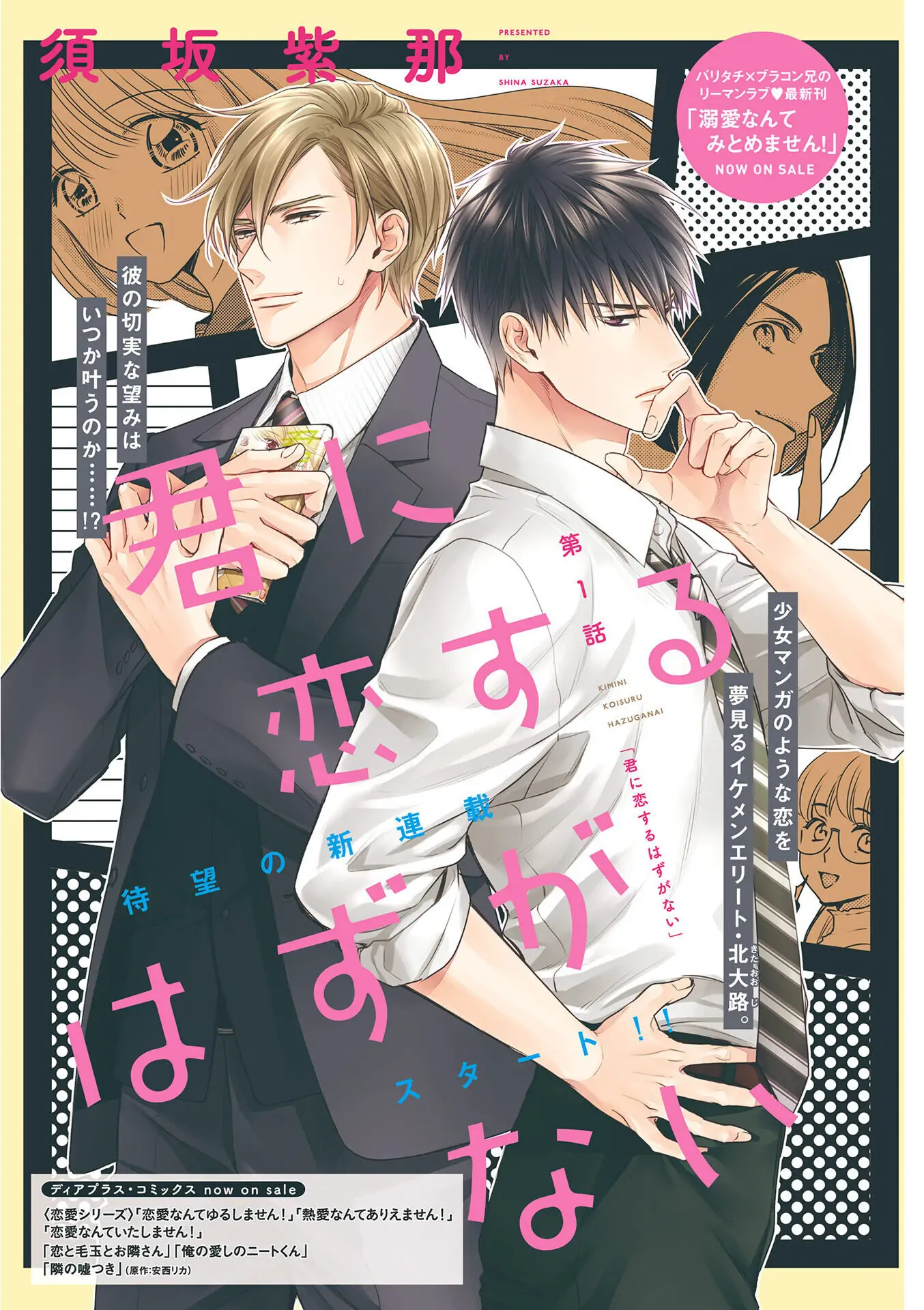 Kimi ni Koisuru Hazu ga Nai - Volume 1 Chapter 1 manhwa