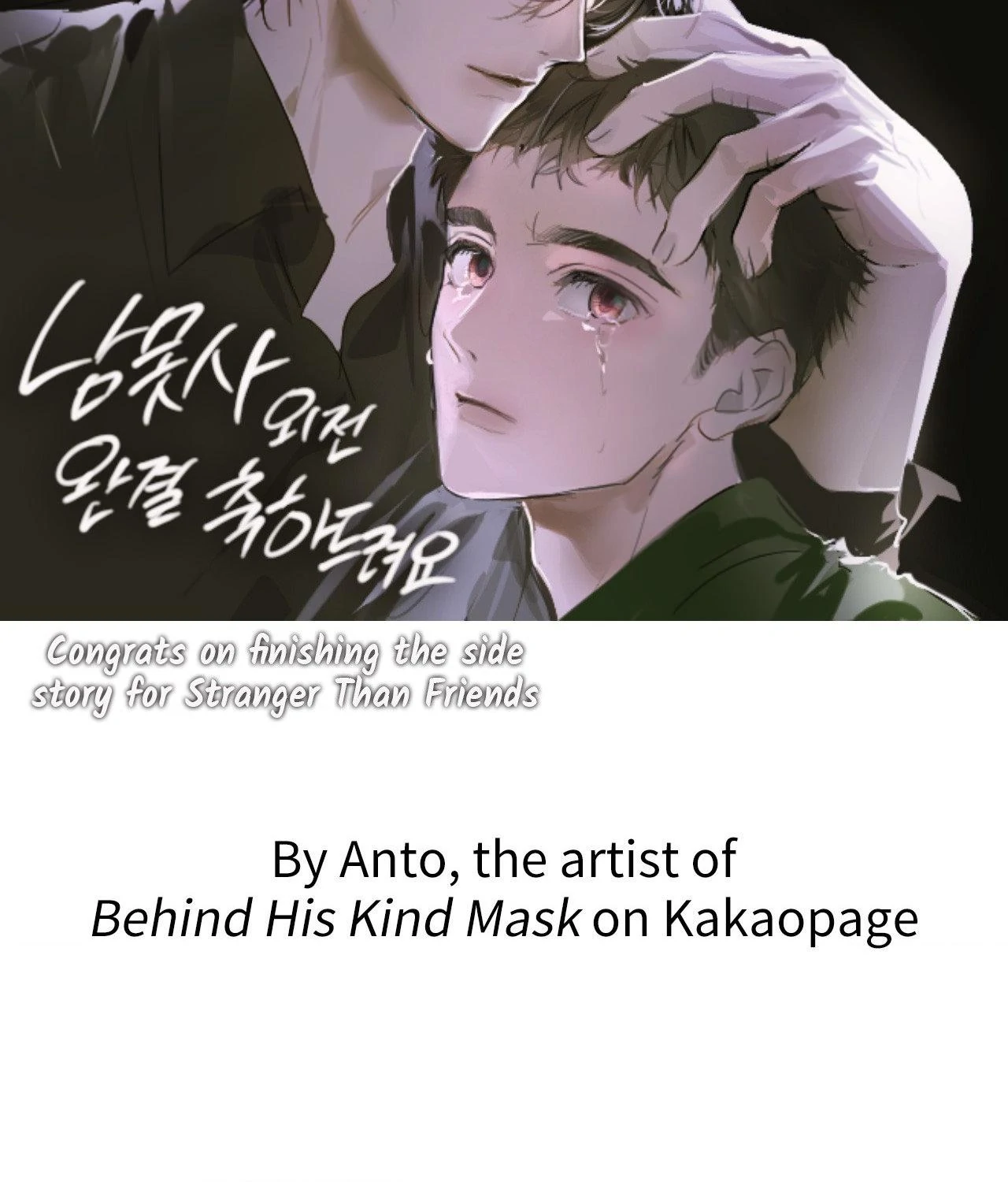 Stranger Than Friends - Creator's Note manhwa