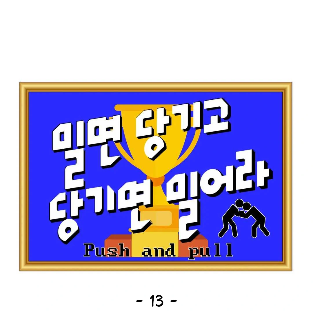 Push and Pull - Chapter 13 manhwa