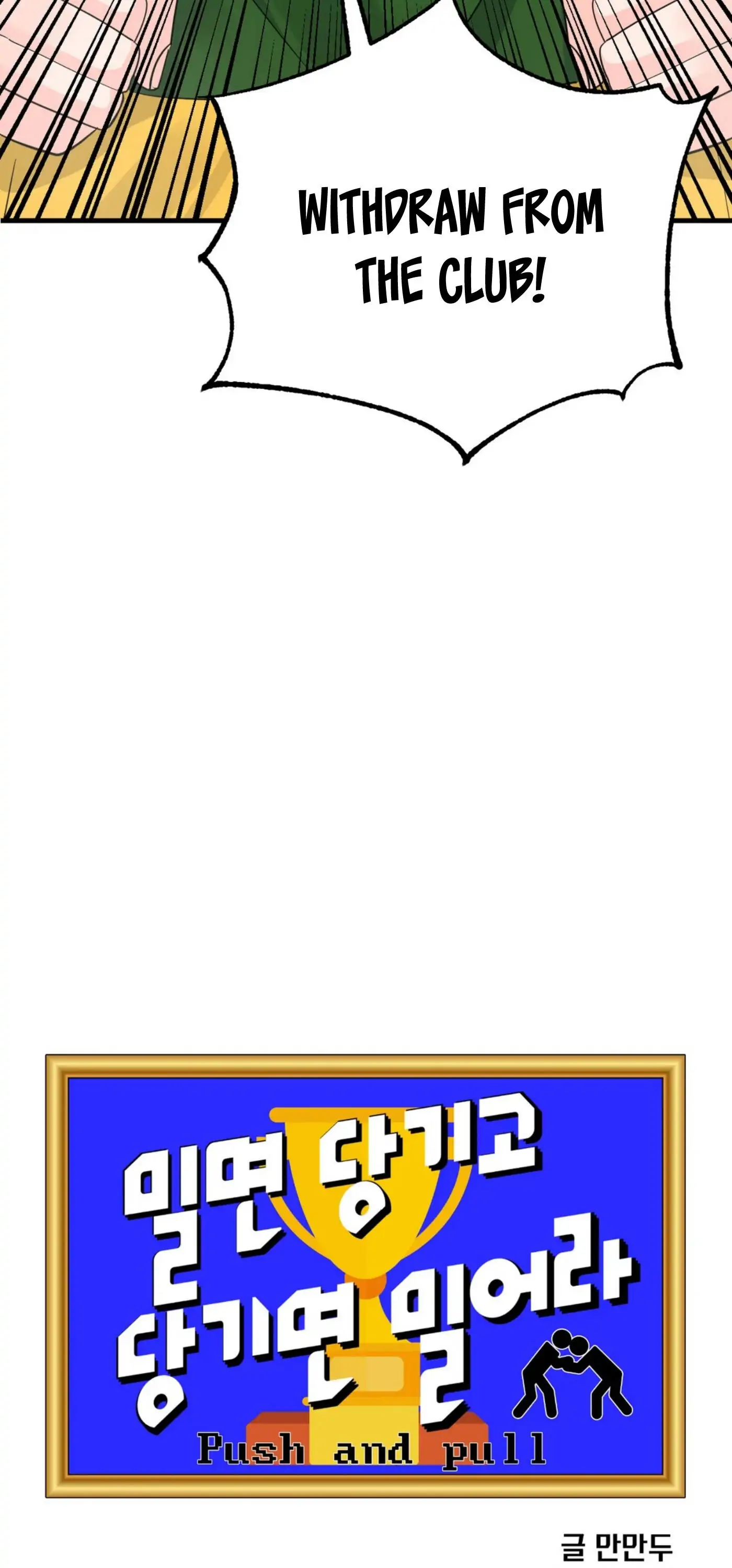 Push and Pull - Chapter 5 manhwa