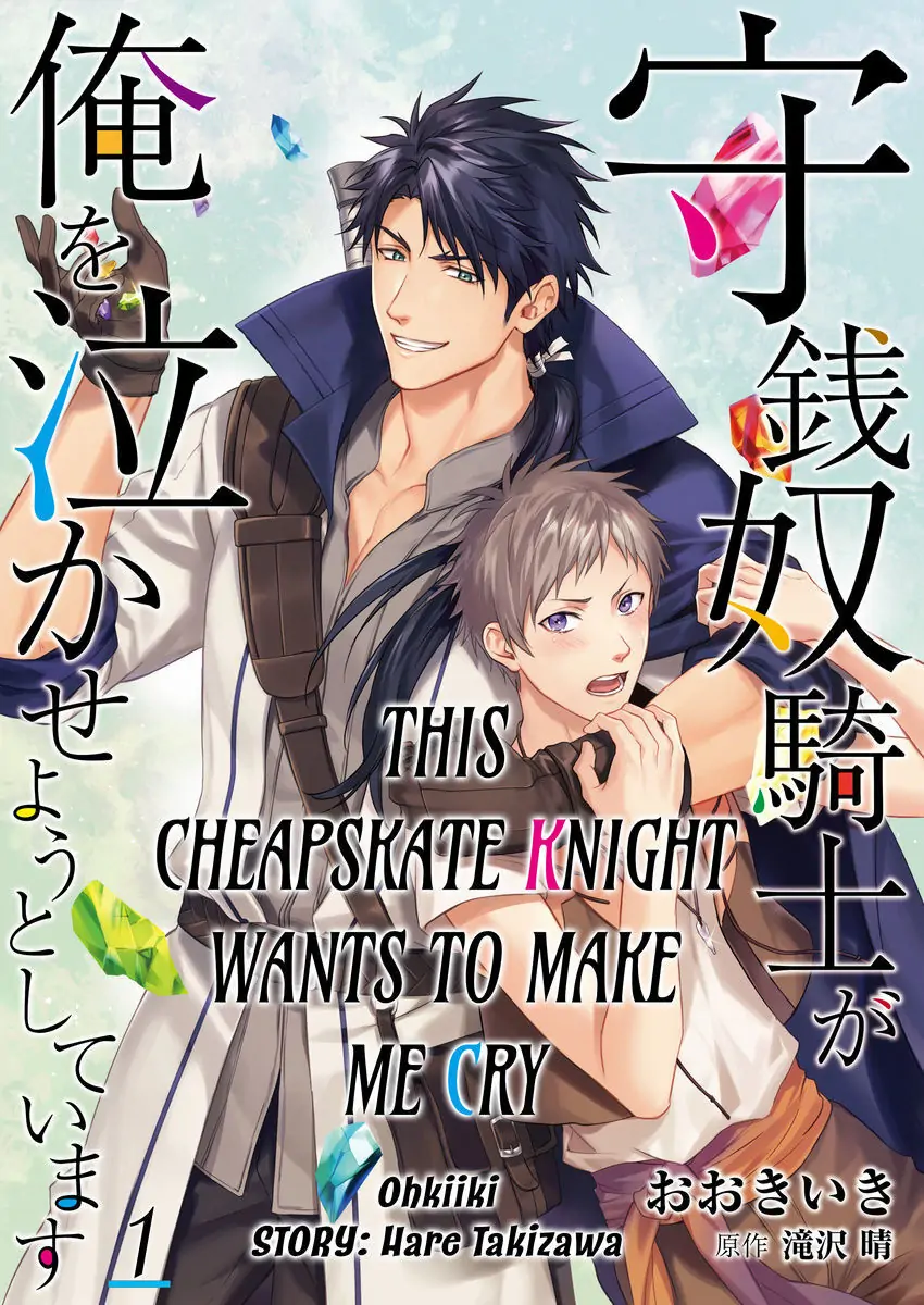 Shusendo Kishi ga Ore wo Nakaseyou to shiteimasu - Chapter 1 manhwa