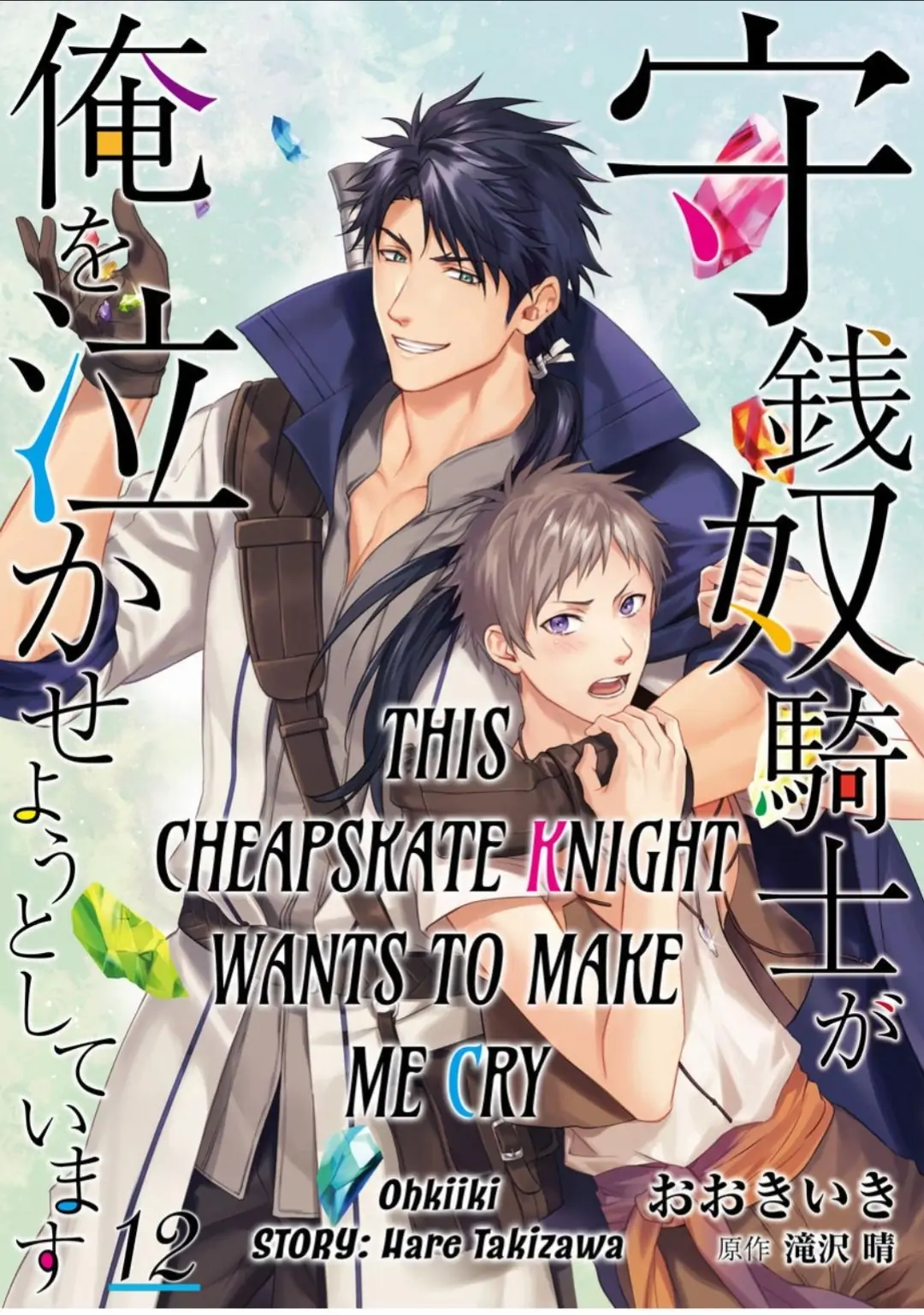Shusendo Kishi ga Ore wo Nakaseyou to shiteimasu - Chapter 12 manhwa