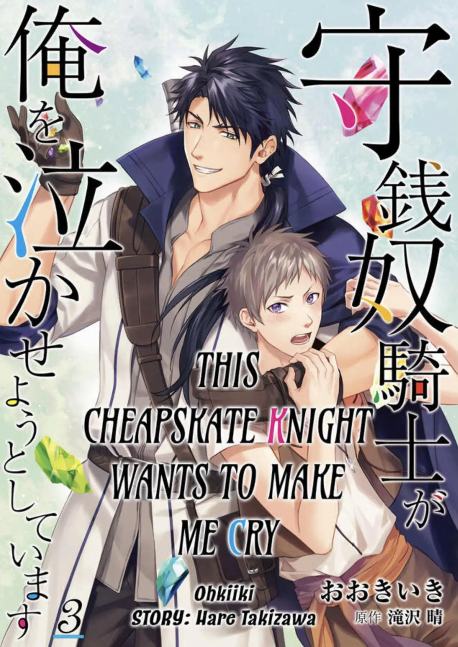 Shusendo Kishi ga Ore wo Nakaseyou to shiteimasu - Chapter 3 manhwa