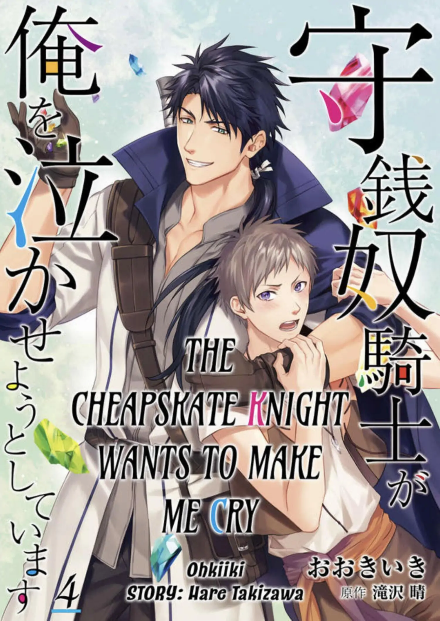 Shusendo Kishi ga Ore wo Nakaseyou to shiteimasu - Chapter 4 manhwa