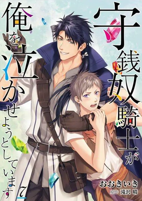 Shusendo Kishi ga Ore wo Nakaseyou to shiteimasu - Chapter 5 manhwa