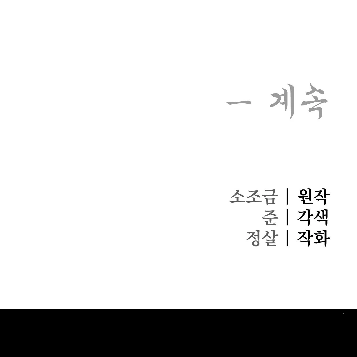 Evil work - Chapter 30 manhwa