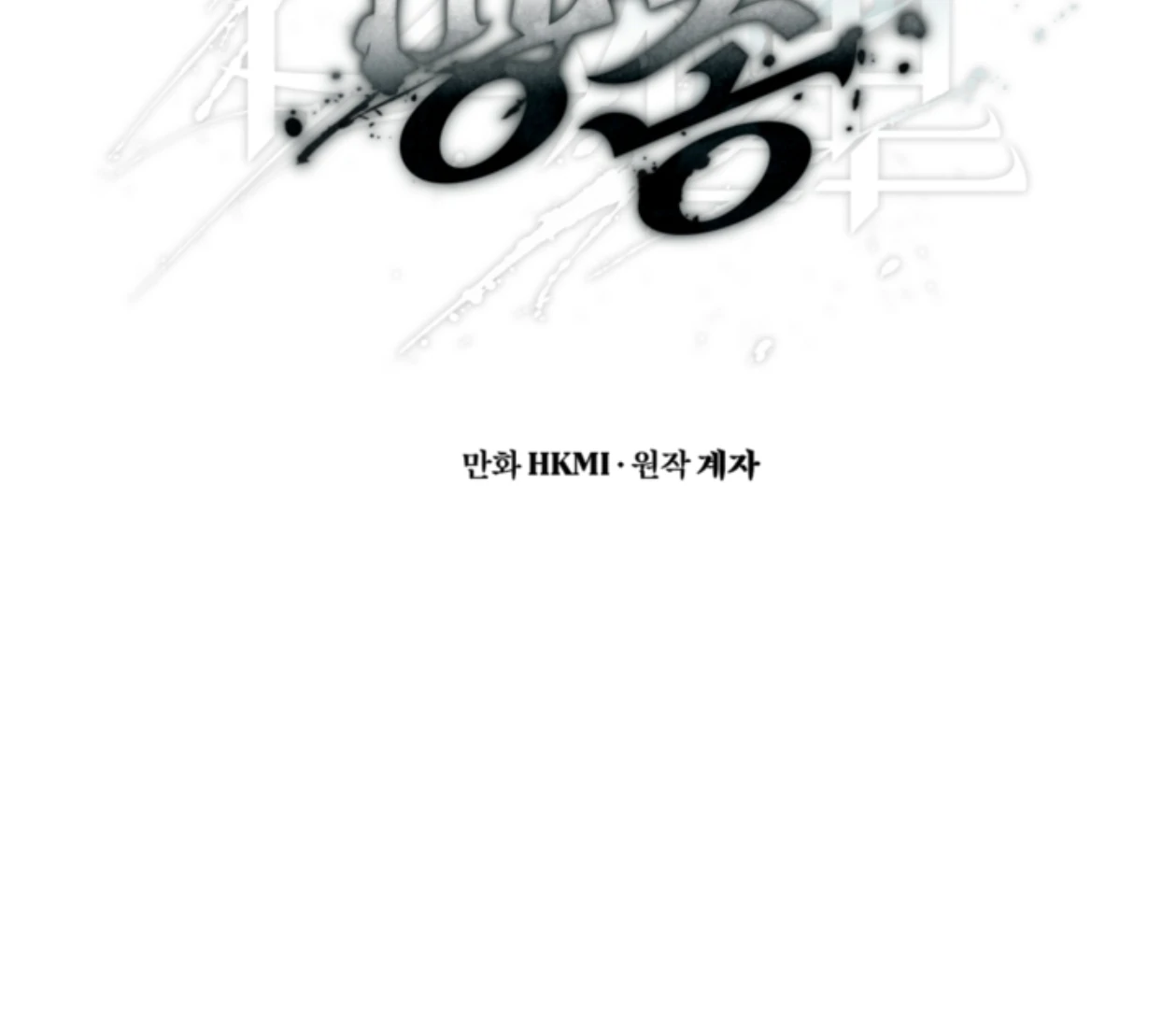 Mangjong [BLATTE] - Chapter 24 manhwa