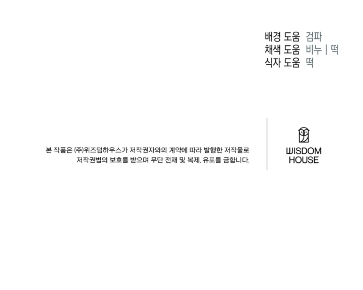 Mangjong [BLATTE] - Chapter 24 manhwa