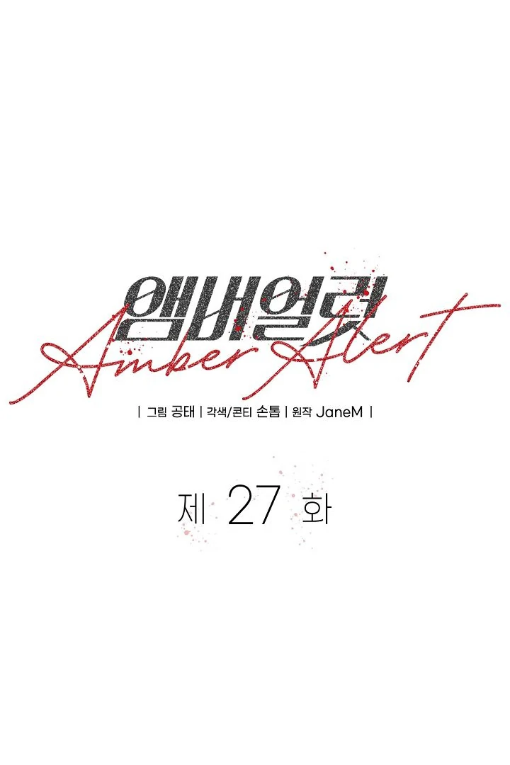 Amber Alert [Kaizen Scan] - Chapter 27 manhwa