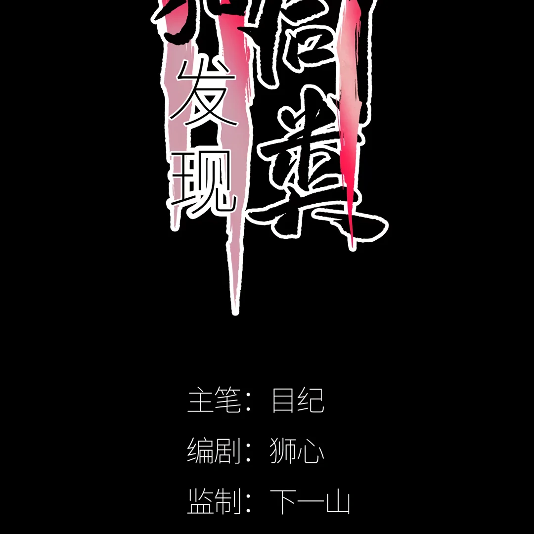 The Mad Dog Found Out I’m His Own Kind [Team Hazama] - Chapter 11 manhwa