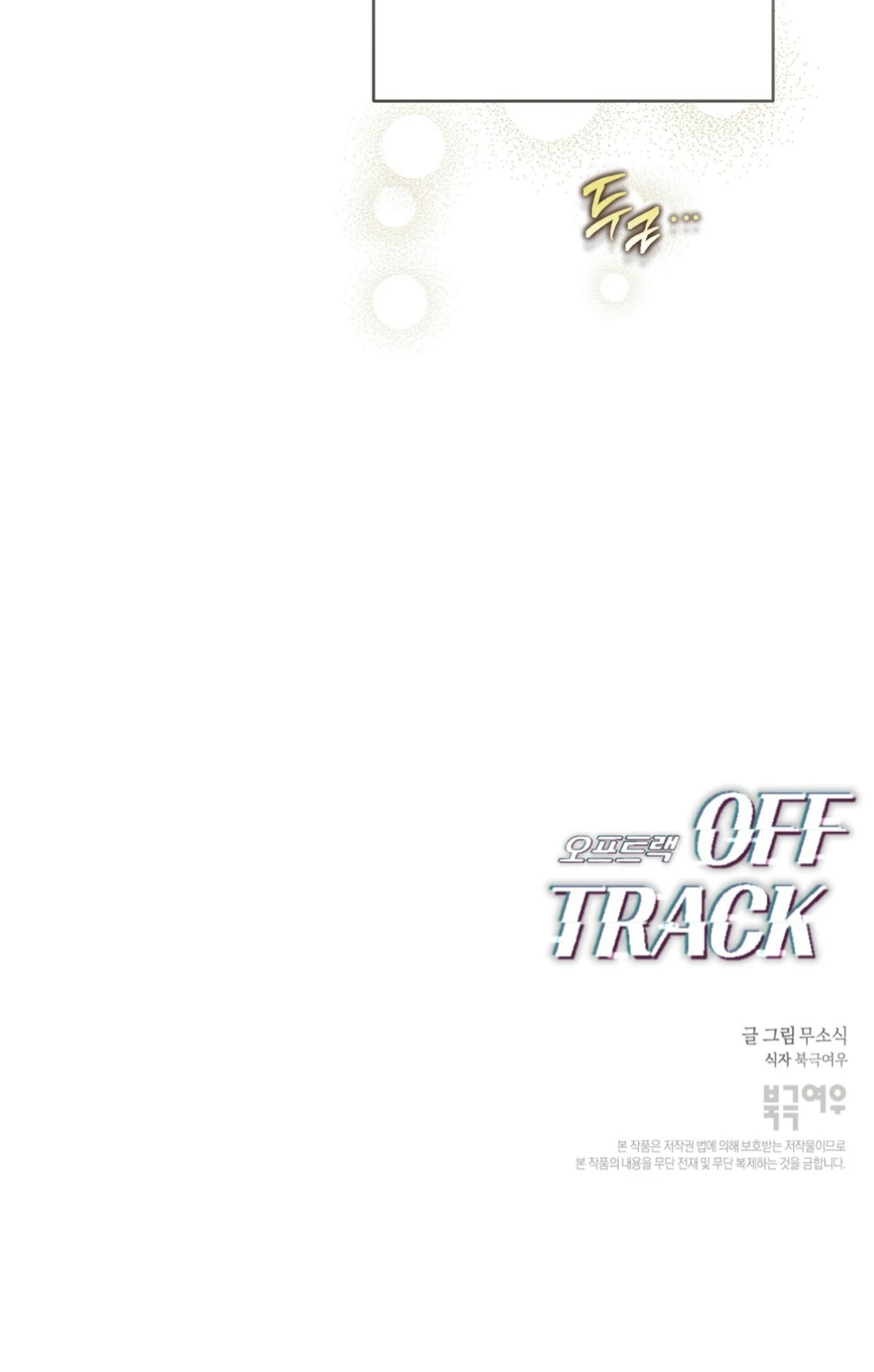 Off Track - Chapter 53 manhwa