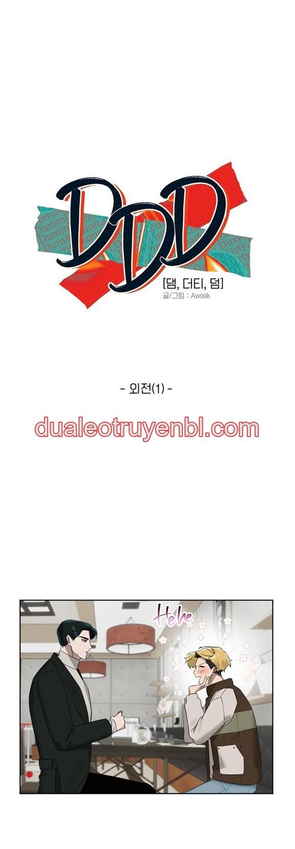 DAMM DIRTY DUMM - Chapter 11 NGOẠI TRUYỆN 1 manhwa