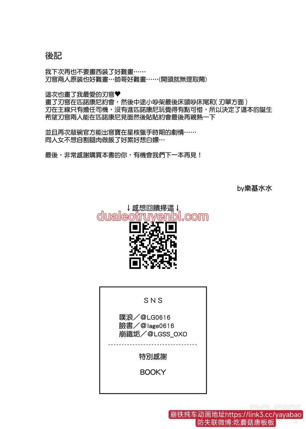 Honkai Star Rail - Chapter 23.1 Blade x Caelus_3 manhwa