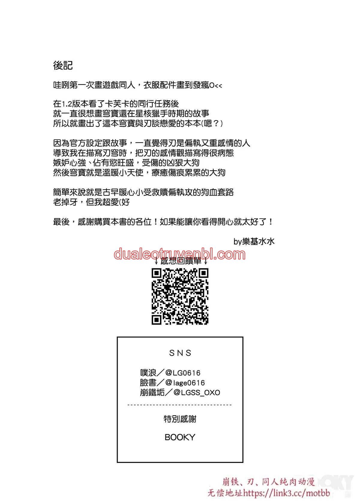 Honkai Star Rail - Chapter 23.2_3 manhwa