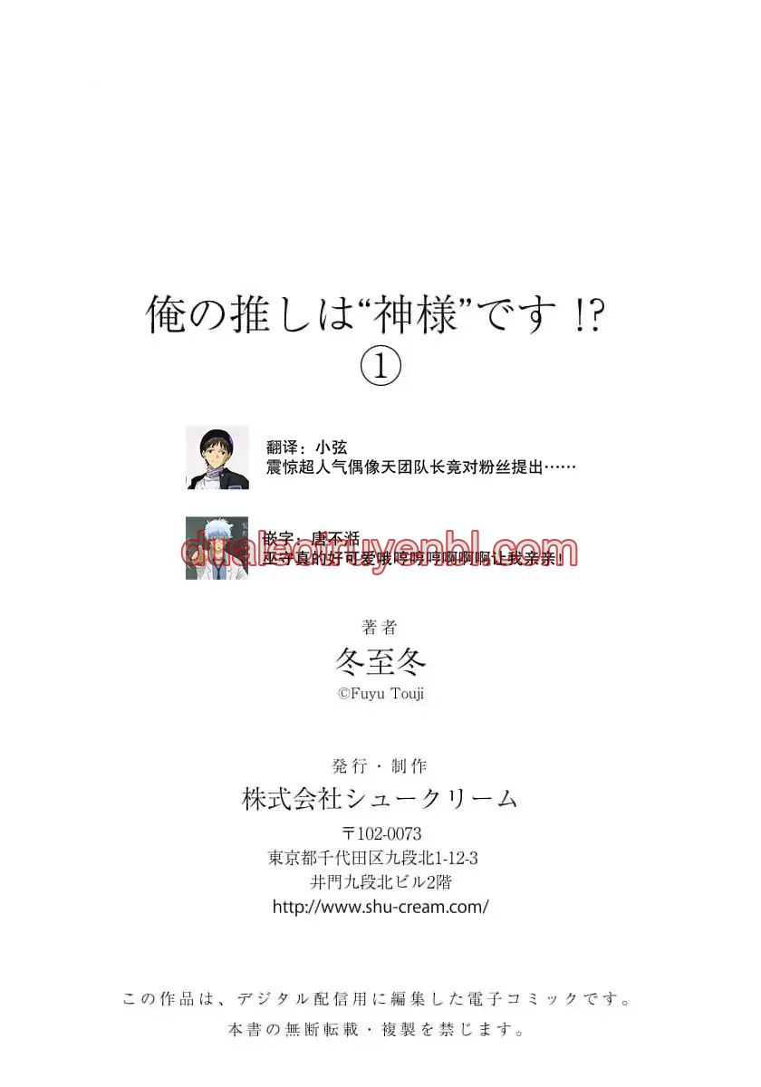 Người tôi hâm mộ là Thần sao!? - Chapter 1 H_3 manhwa