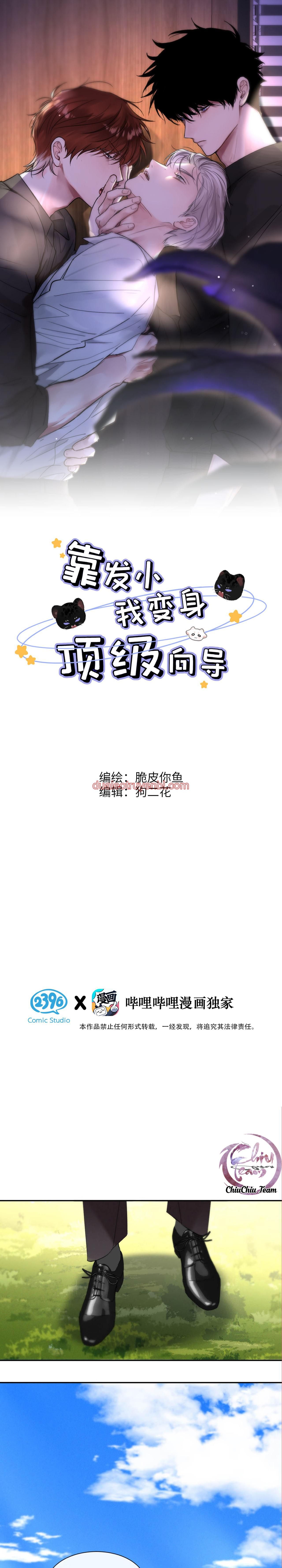 Tôi Trở Thành Dẫn Đường Đỉnh Cấp Nhờ Trúc Mã - Chapter 21 manhwa