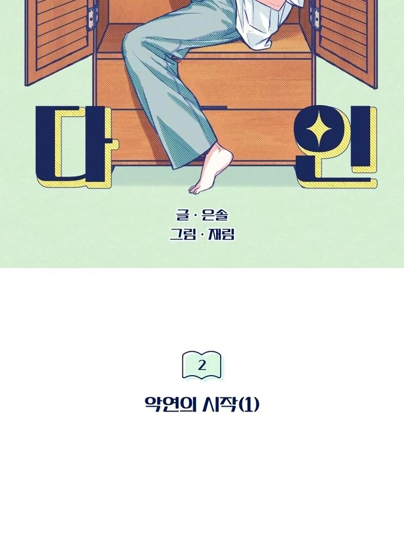 Perfection is Everything - Chapter 2 manhwa
