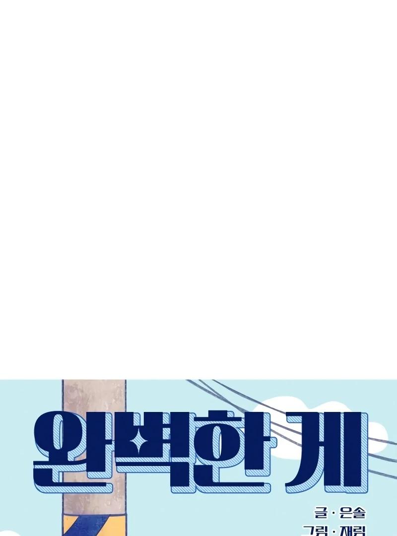 Perfection is Everything - Chapter 3 manhwa