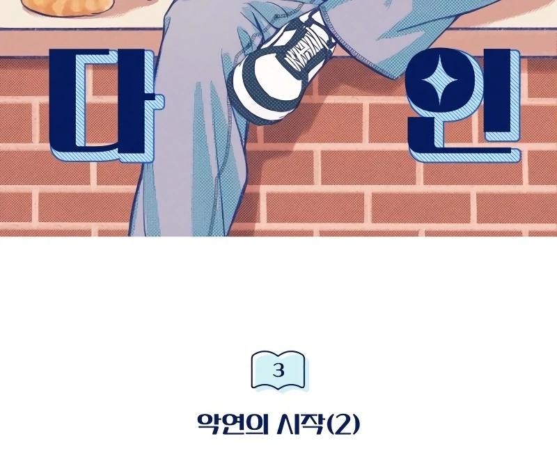 Perfection is Everything - Chapter 3 manhwa