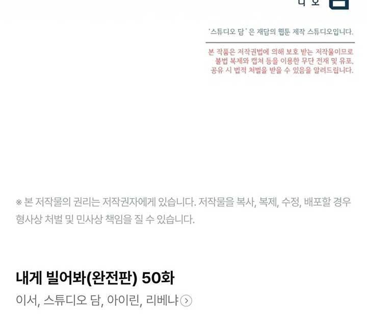 Try Begging Me - Chapter 50 3 manhwa