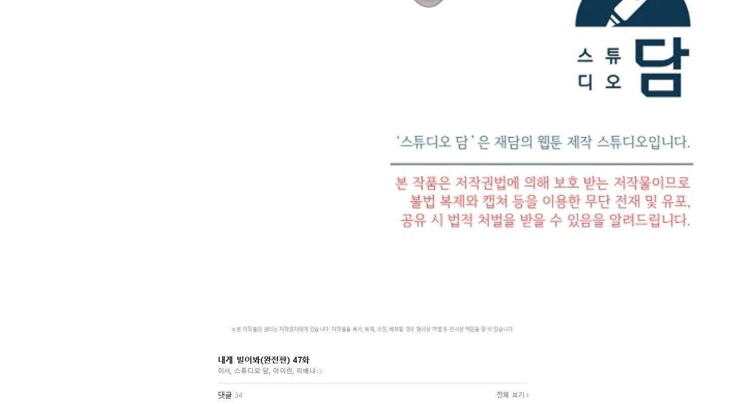 Try Begging Me - Chapter 47 3 manhwa