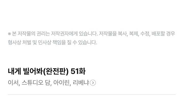 Try Begging Me - Chapter 51 3 manhwa